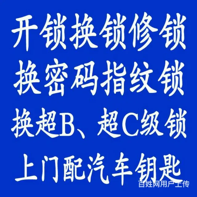 珠海开锁香洲拱北开锁公司电话 - 图片 4