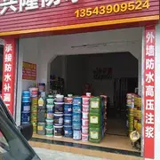 揭阳专业防水补漏，找我你不会后悔 - 图片