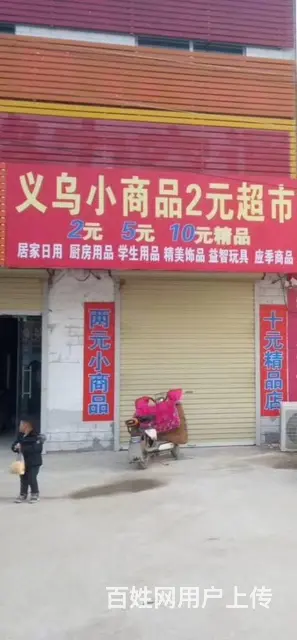二元店玩具货源批发 义乌响当当小商品配货中心直销温县 - 图片 2