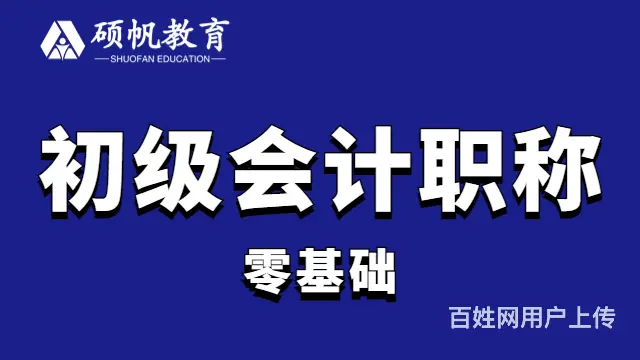 吴江初级会计职称培训 会计初级考试科目多少分及格 - 图片 2