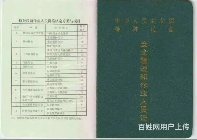 焊工证 电工证 高处作业证 登高证 叉车证 - 图片 12