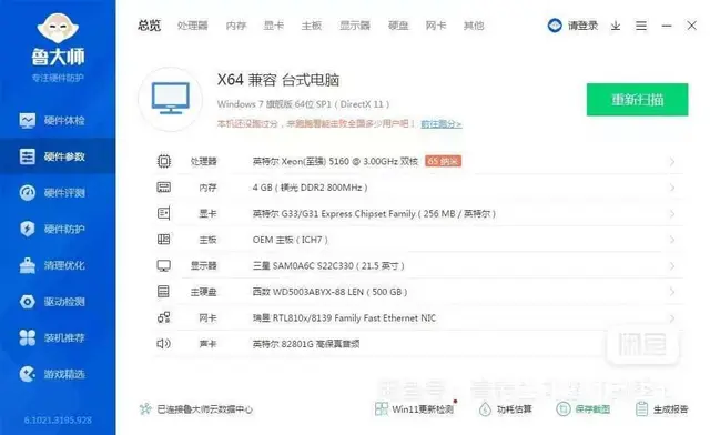 满新台式电脑主机英特尔志强双核4G内存500G硬盘 - 图片 4