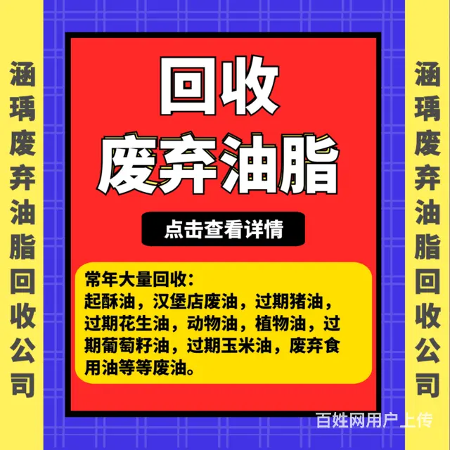 沈阳高价回收起酥油2022年餐饮废油回收 - 图片 3