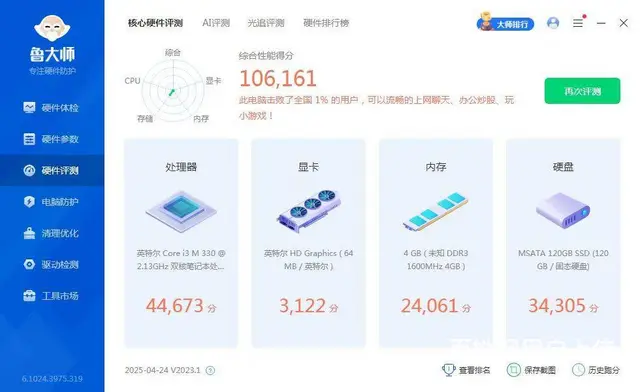 19.1寸一体机电脑i3四线程4G内存120G固态 - 图片 9