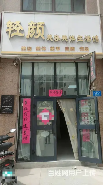 B个人一银基王朝美容店转让，可空转 - 图片 1