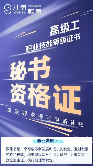秘书高级证书好考不，秘书证考出来领取补贴苏州的报名 - 图片 2
