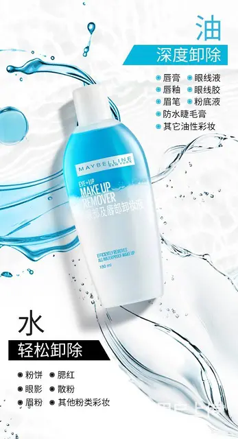 美宝莲眼唇卸妆液，平价美妆，批发零售代发 - 图片 5
