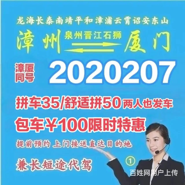 漳州到集美拼车包车/集美到漳州拼车 - 图片 3