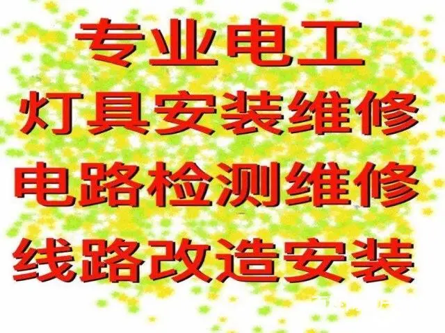 滕州专业电工电路维修，网络布线，保障您的电路安全 - 图片 12