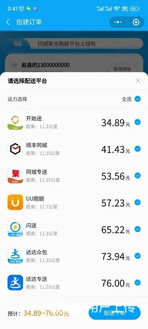 聚合跑腿配送 - 图片 3