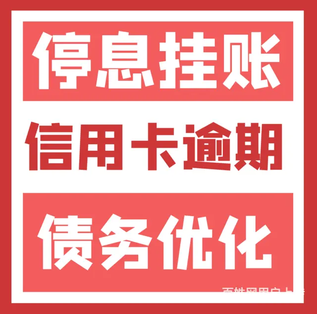 台州*网贷协商还款* - 图片 3