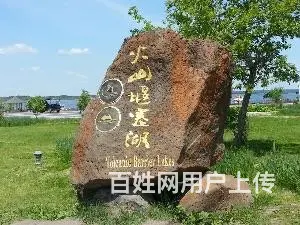 五大连池旅游包车15046980000 - 图片 2