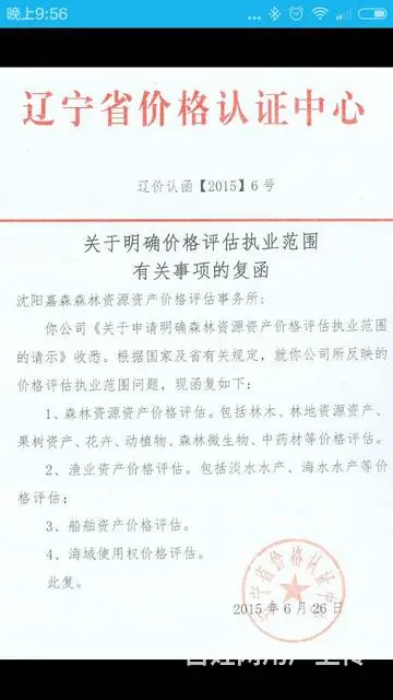 水库承包养殖损失赔偿评估鉴定公司 - 图片 1