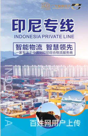 服装从中山发到印尼空运双清包税直航专线 - 图片 1