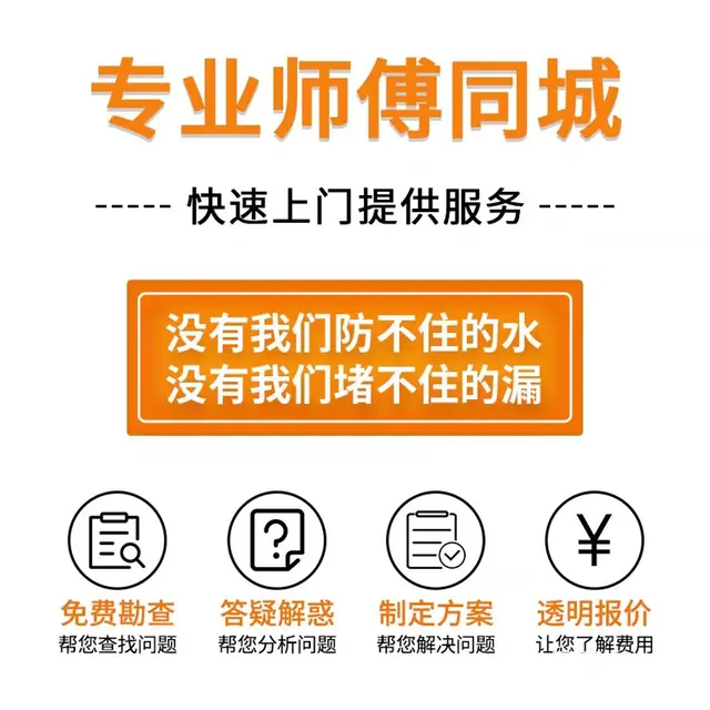 漏水维修 防水补漏卫生间防水、屋顶防水、阳台防水等 - 图片 2