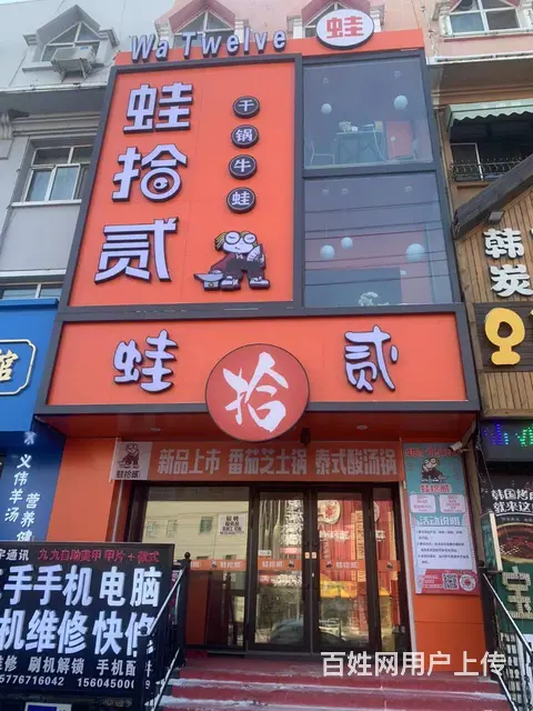 学院路特色牛蛙锅出兑转让 餐馆 餐饮店铺出兑转让 - 图片 1