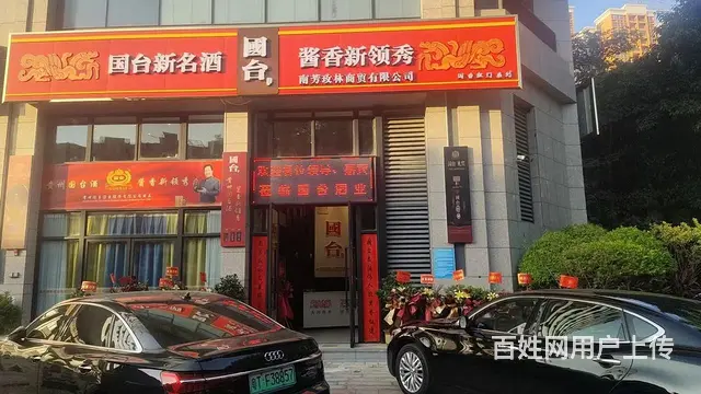国台新名酒招镇街分销代理 - 图片 1