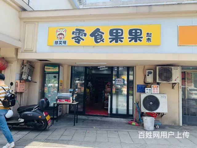 （老板本人）可空转，人流集中地临街超市优价转让  6313 - 图片 1