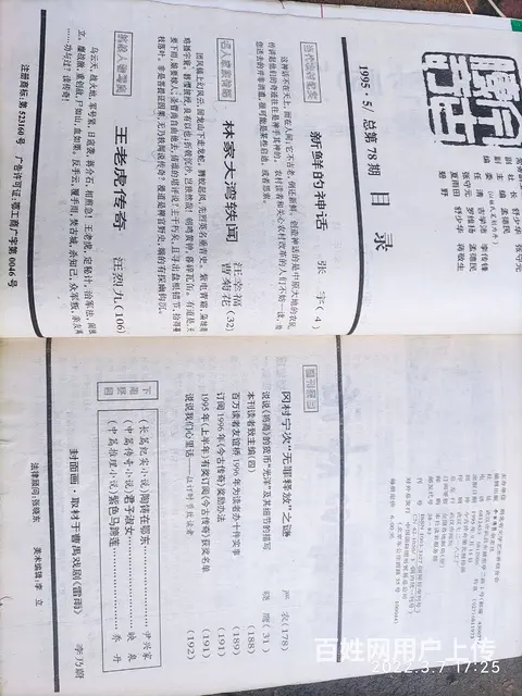 今古传奇四本三十 - 图片 4