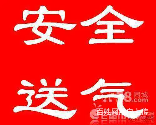 送煤气电话，雁滩及周边速配中心 - 图片 3