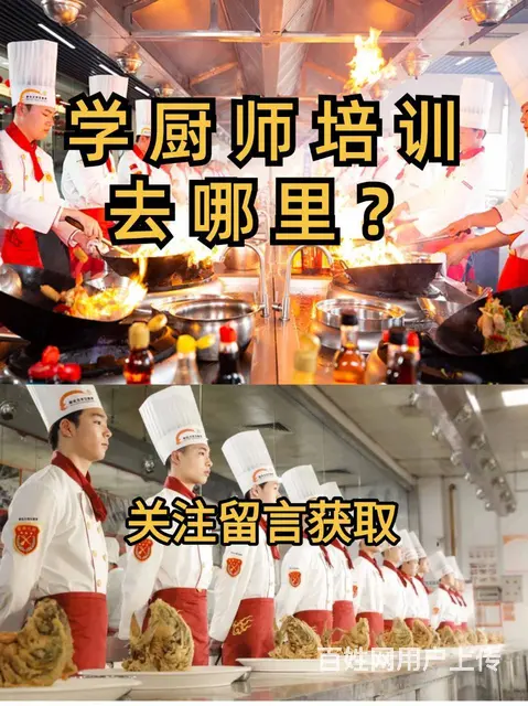 学厨师培训去哪里？学厨师培训去哪里学？ - 图片