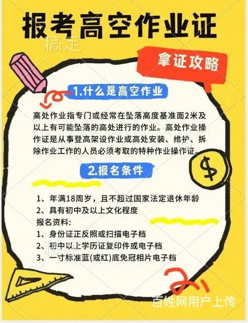 报考高空证 - 图片 1