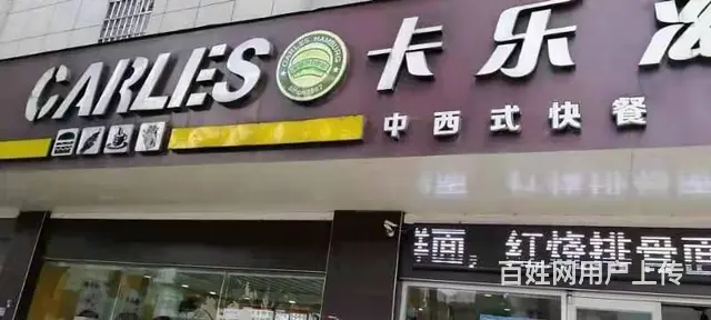 袁州区袁山东路118平中西快餐店转让 - 图片 3