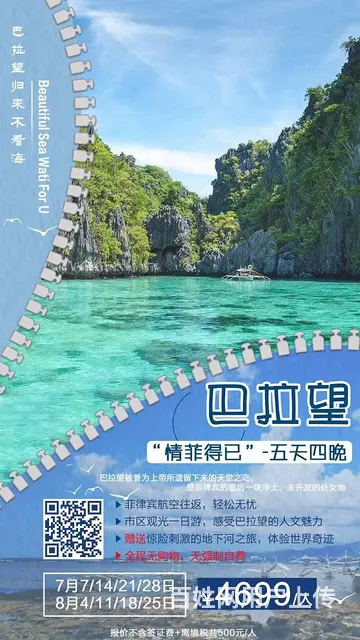 2018年暑假 出境海岛计划 - 图片 4