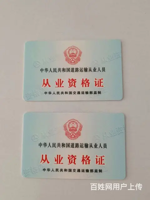 泉州德化可报名从业资格证，货运上岗证全国 - 图片 4