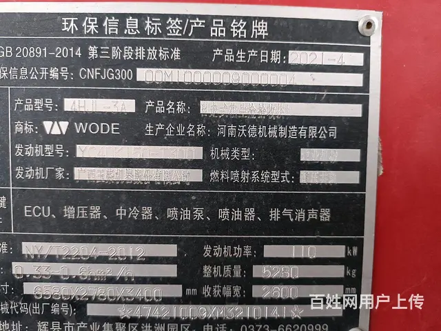 【搞定了！】出售21年沃德花生收割机 - 图片 2