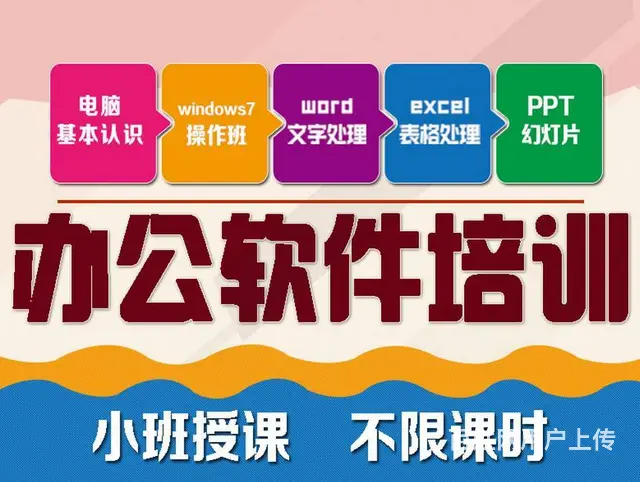开封计算机办公软件培训班价格_ppt培训哪家好 - 图片 4
