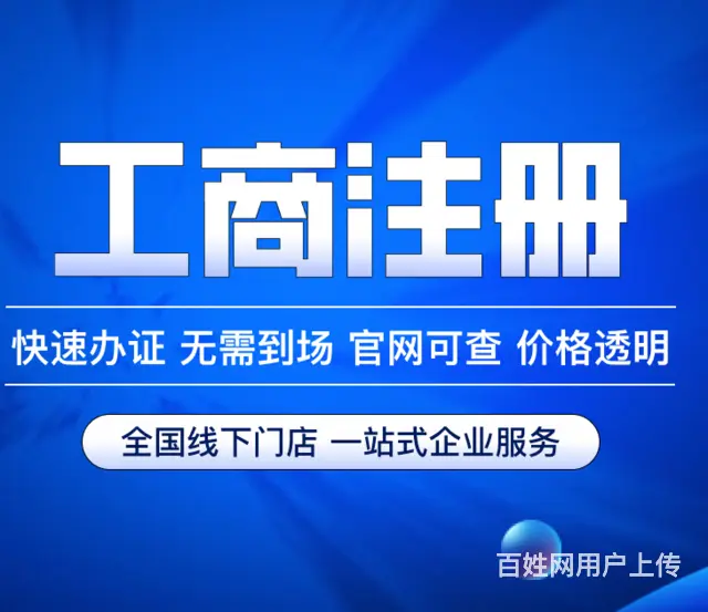 通辽靠谱的公司注册有哪些 - 图片 2