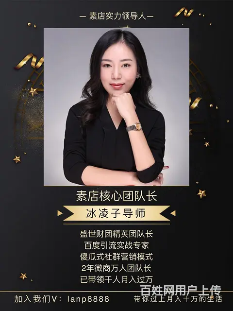素店怎么加入素店团队牛＿冰凌子导师 - 图片