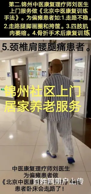 锦州中医康复师.按摩师.陪诊师.理疗师上门服务 - 图片 10