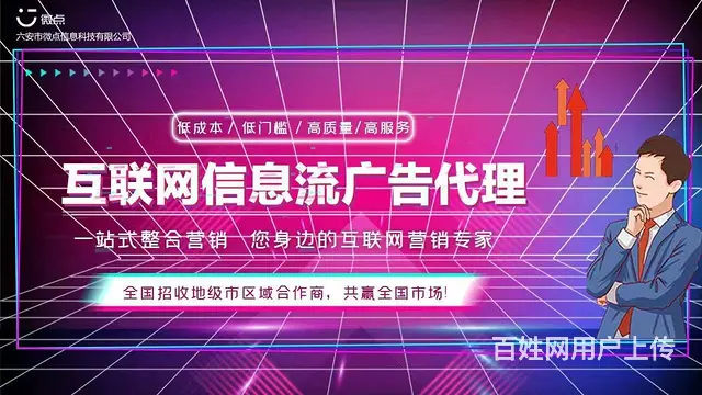 互联网线上广告业务加盟 腾讯广告代理总部扶持 - 图片
