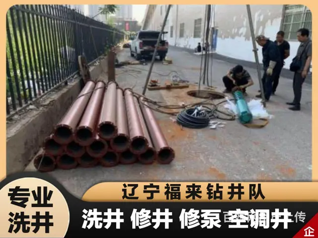 沈阳康平法库辽中新民洗井 空调井 自来水井 地源热 - 图片