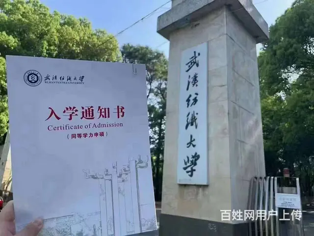 　在职研究生报名-上班族不能错过 - 图片 2
