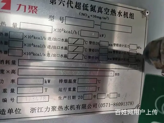 出售10吨第6代超低氮真空热水机组 - 图片 4