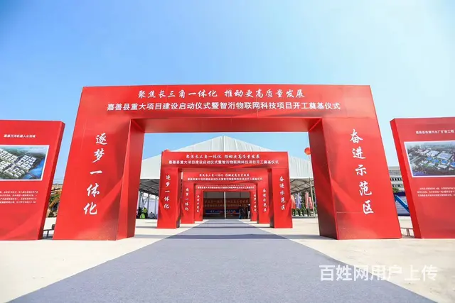 嘉兴地区 开业奠基仪式 会议展会布置 活动庆典租赁 - 图片 5