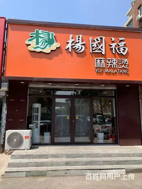 急兑沈河区方明街麻辣烫快餐店出兑 - 图片 1