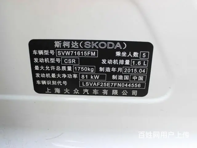 斯柯达明锐 2015款 1.6L 自动 逸俊版 ( - 图片 12