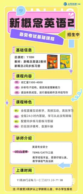 常州武进|新概念英语2即将11月20日开班 - 图片