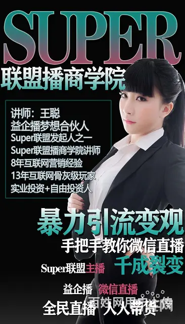 ：益企播直播平台    |咨询王聪老师 - 图片 1