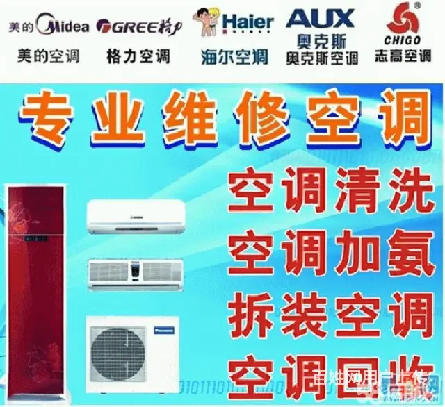 厦门专业空调维修 热水器 洗衣机 冰箱等服务 - 图片 6