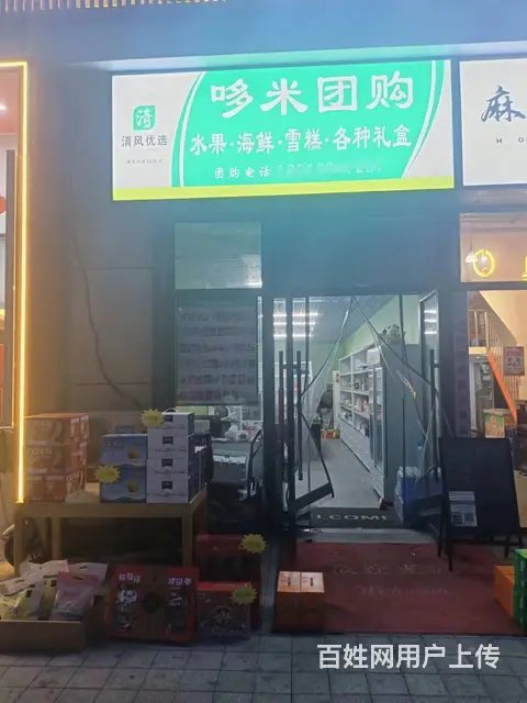 急兑皇姑区黄河北大街优选团购超市出兑 - 图片 1