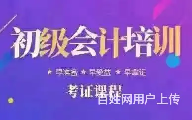 淄博淄川学会计考证初级会计会计实操 - 图片 1