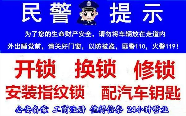 团结湖开锁（15分钟到-团结湖开锁公司） - 图片