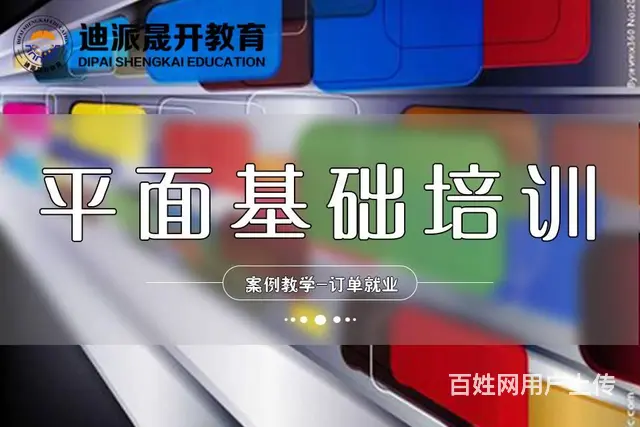 沈阳平面设计培训 0基础学PS AI CDR软件班 - 图片 1