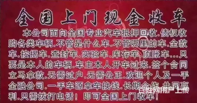 滨州哪里有分期车的 高价回收抵押车 收按揭车电话 - 图片 8