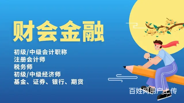 苏州吴中碧波小学附近哪里有初级中级会计职称培训的 - 图片 3